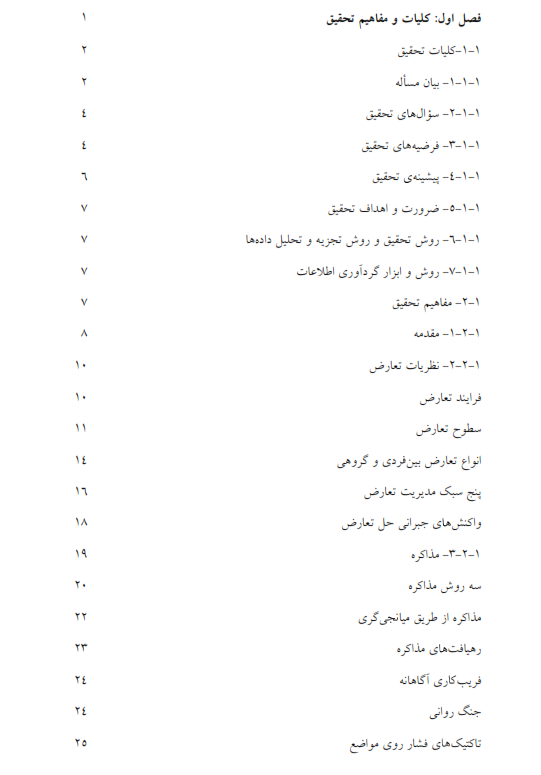 بررسی و تحلیل تعارض و مذاکره در حماسه‌های مشهور جهان 330 صفحه